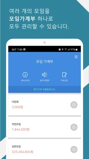 모임가계부(임총무,IM총무,계모임,회비관리,여행가계부) screenshot