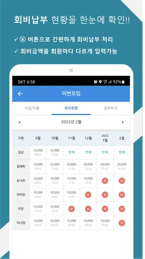 모임가계부(임총무,IM총무,계모임,회비관리,여행가계부) screenshot