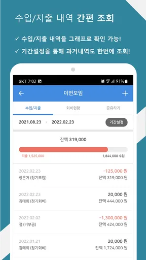 모임가계부(임총무,IM총무,계모임,회비관리,여행가계부) screenshot