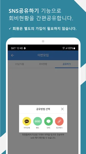 모임가계부(임총무,IM총무,계모임,회비관리,여행가계부) screenshot