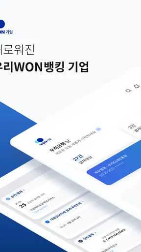 우리WON뱅킹 기업 - 우리은행 screenshot