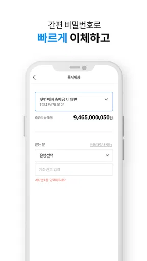 우리WON저축은행 screenshot