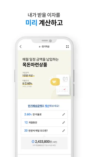 우리WON저축은행 screenshot