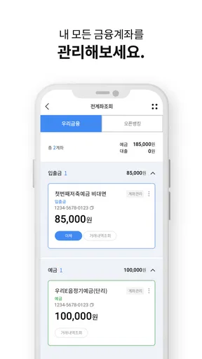 우리WON저축은행 screenshot