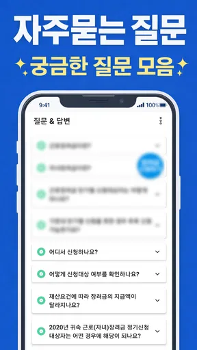 근로장려금 신청 가이드 - 근로장려금, 자녀장려금 신청 screenshot