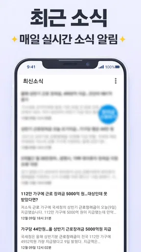근로장려금 신청 가이드 - 근로장려금, 자녀장려금 신청 screenshot