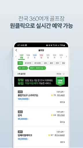 XGOLF 골프부킹앱/골프예약/투어/일본골프예약/조인 screenshot