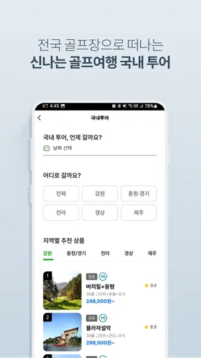XGOLF 골프부킹앱/골프예약/투어/일본골프예약/조인 screenshot