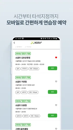 XGOLF 골프부킹앱/골프예약/투어/일본골프예약/조인 screenshot