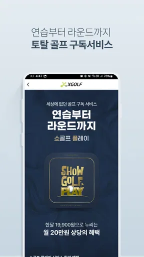 XGOLF 골프부킹앱/골프예약/투어/일본골프예약/조인 screenshot