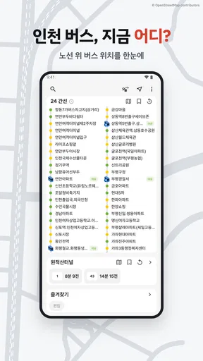 인천버스 screenshot