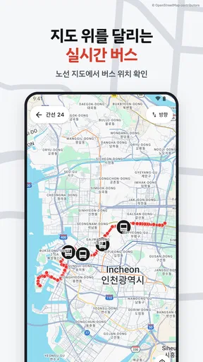 인천버스 screenshot
