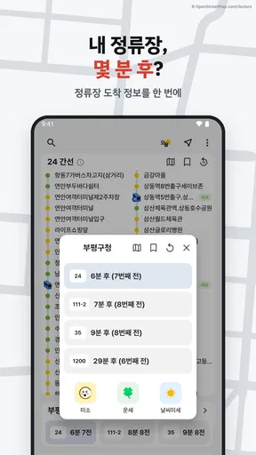인천버스 screenshot