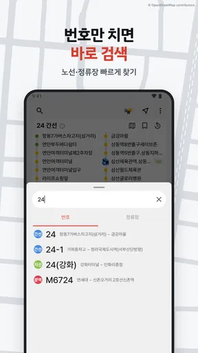 인천버스 screenshot