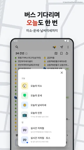 인천버스 screenshot