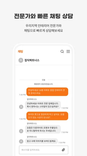 집닥 - 간편안심 인테리어 screenshot