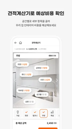 집닥 - 간편안심 인테리어 screenshot