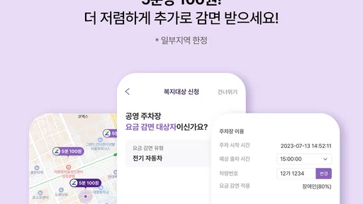 무료주차장·일주차·월주차 한눈에, 주만사 screenshot