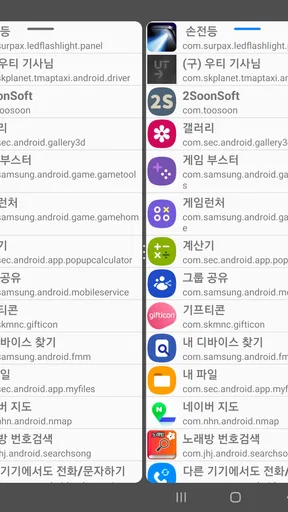 화면분할 - 분할화면 멀티윈도우 앱 screenshot
