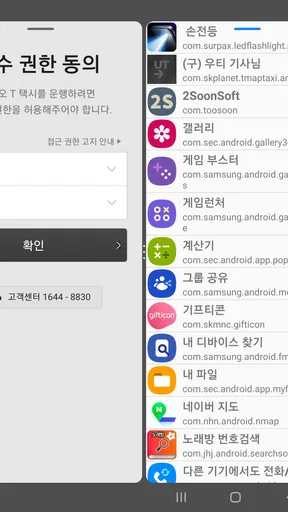 화면분할 - 분할화면 멀티윈도우 앱 screenshot