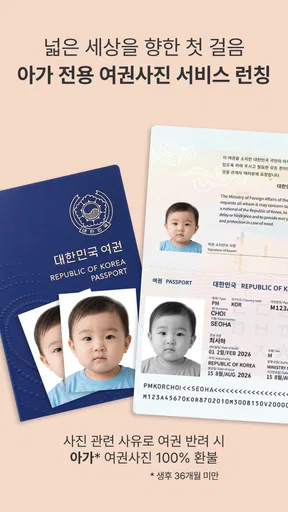 [셀프증명] 여권사진, 운전면허증사진, 증명사진 만들기 screenshot