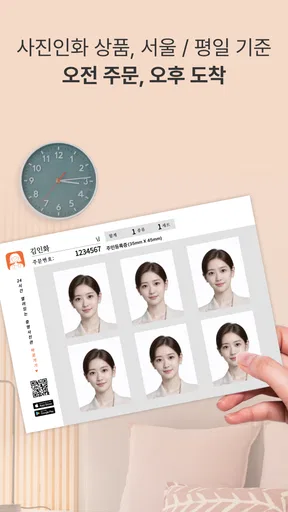 [셀프증명] 여권사진, 운전면허증사진, 증명사진 만들기 screenshot