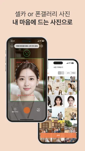 [셀프증명] 여권사진, 운전면허증사진, 증명사진 만들기 screenshot