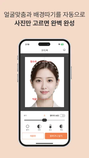 [셀프증명] 여권사진, 운전면허증사진, 증명사진 만들기 screenshot