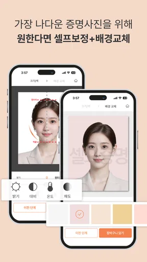 [셀프증명] 여권사진, 운전면허증사진, 증명사진 만들기 screenshot
