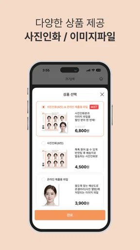 [셀프증명] 여권사진, 운전면허증사진, 증명사진 만들기 screenshot