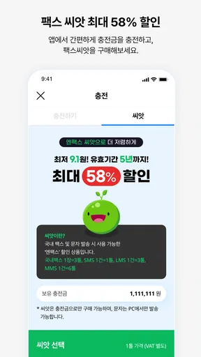 모바일 엔팩스(mobile Enfax) screenshot