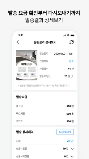 모바일 엔팩스(mobile Enfax) screenshot