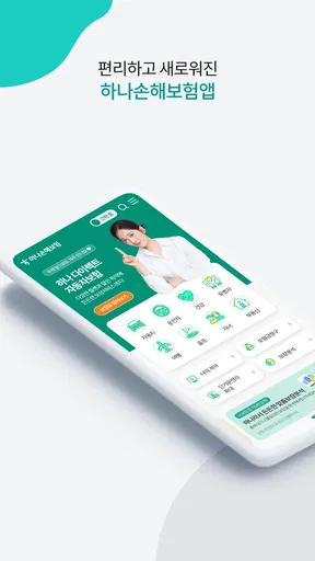 하나손해보험 공식앱 (원큐손보) screenshot