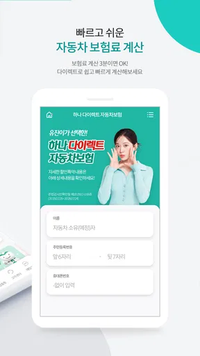 하나손해보험 공식앱 (원큐손보) screenshot