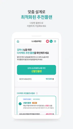 하나손해보험 공식앱 (원큐손보) screenshot