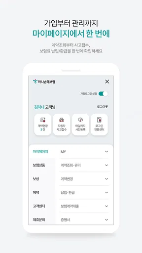 하나손해보험 공식앱 (원큐손보) screenshot