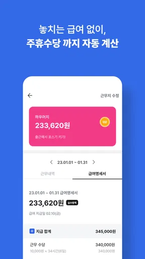 하우머치 - 알바 필수앱 screenshot