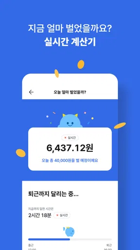 하우머치 - 알바 필수앱 screenshot