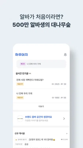 하우머치 - 알바 필수앱 screenshot