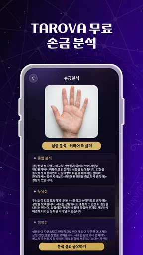 Tarova: 아스트랄 타로 & 조디악 screenshot