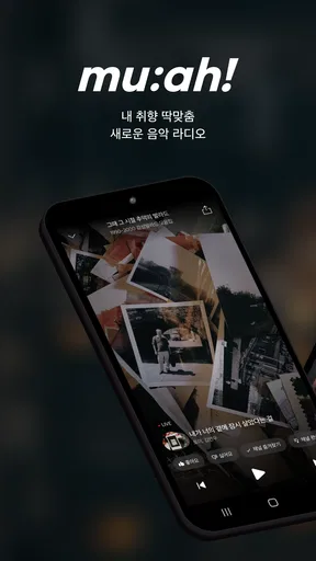 취향 맞춤 음악라디오 뮤아 (muah) screenshot