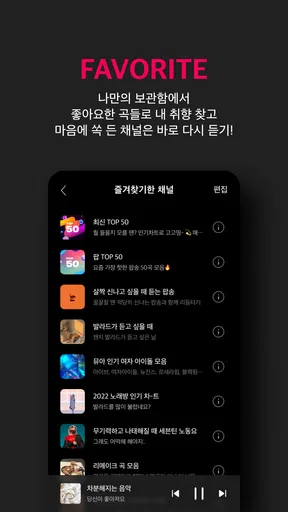 취향 맞춤 음악라디오 뮤아 (muah) screenshot