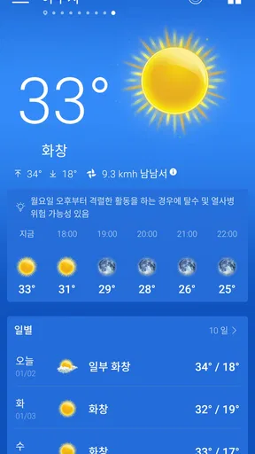 일기 예보 및 비 레이더 라이브 screenshot