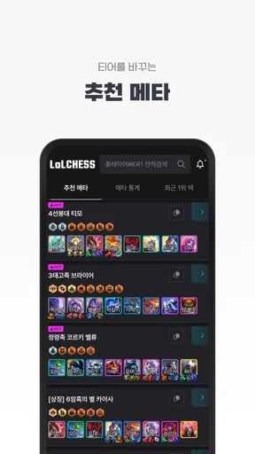 롤체지지 - 롤토체스 전적검색 screenshot