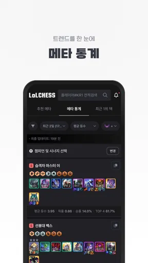 롤체지지 - 롤토체스 전적검색 screenshot