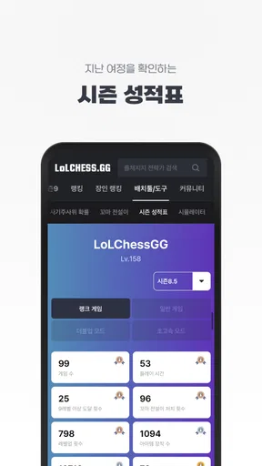 롤체지지 - 롤토체스 전적검색 screenshot
