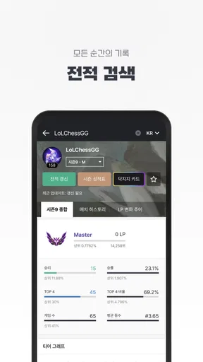 롤체지지 - 롤토체스 전적검색 screenshot