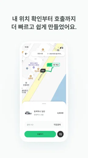 동백택시 screenshot