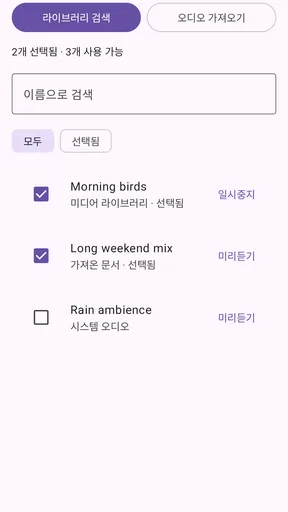 랜덤 벨소리 screenshot