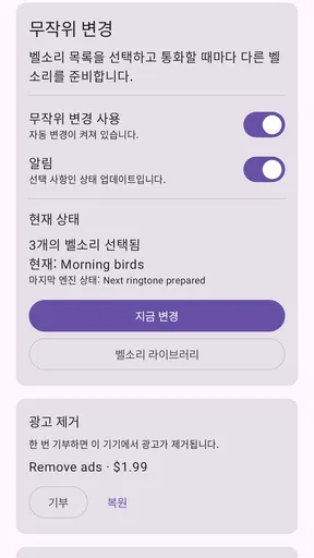 랜덤 벨소리 screenshot